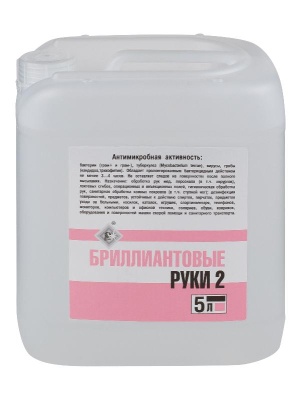 Бриллиантовые Руки-2 кожный антисептик, 5 л. 