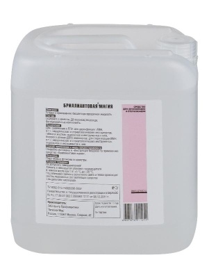 Бриллиантовая Магия дезинфицирующее средство 5л 