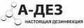 А-ДЕЗ в интернет-магазине дезинфицирующих средств DezSale