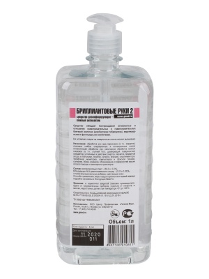 Антисептик для рук спиртовой Бриллиантовые Руки-2 1л с дозатором 